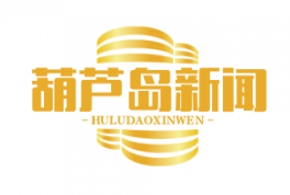 建昌县扶贫产品区域公共品牌正式发布，助力脱贫攻坚战